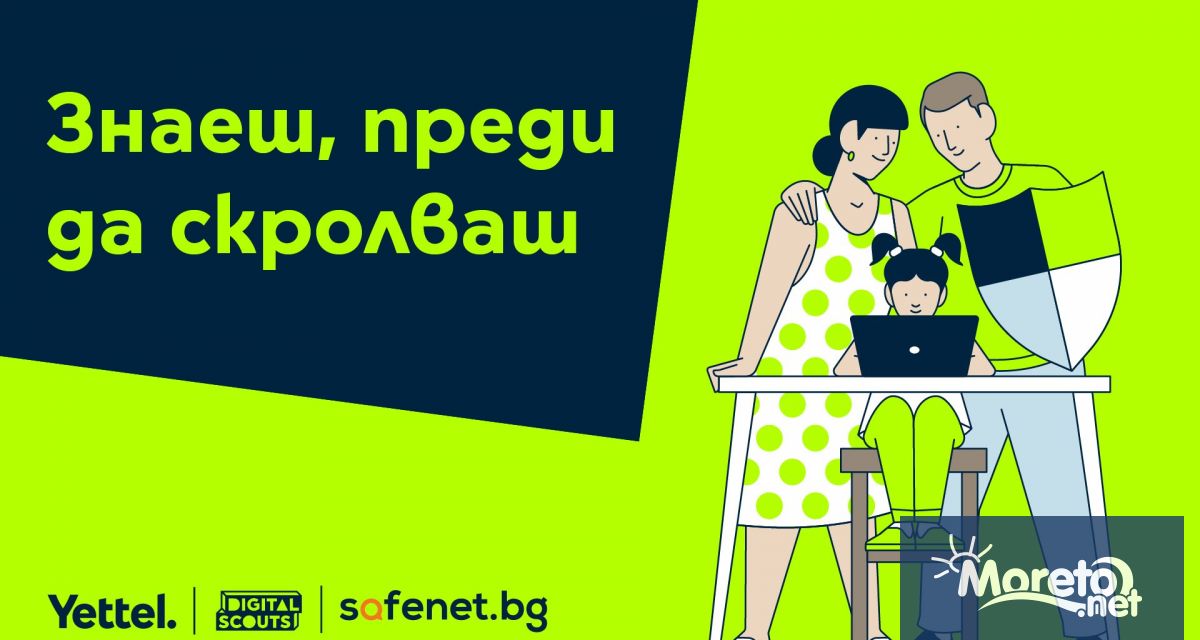 Образователният куиз на Yettel и Safenet е част от дългосрочните