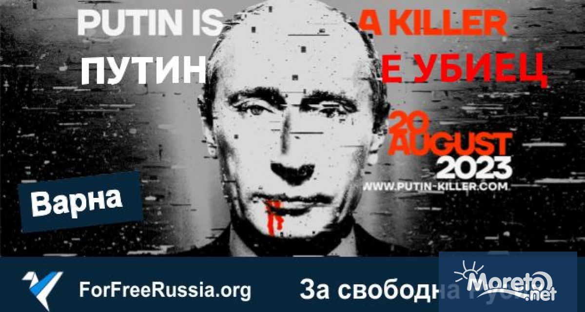 Акция под наслов Путин е убиец ще се проведе днес