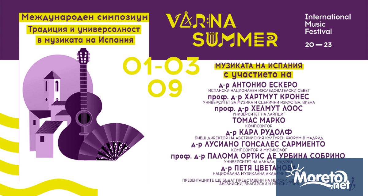 Петото поредно издание на научния форум ще се проведе от