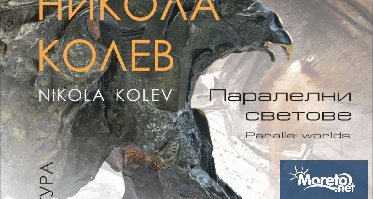 В живота има хора със способности които са дадености Съдбата