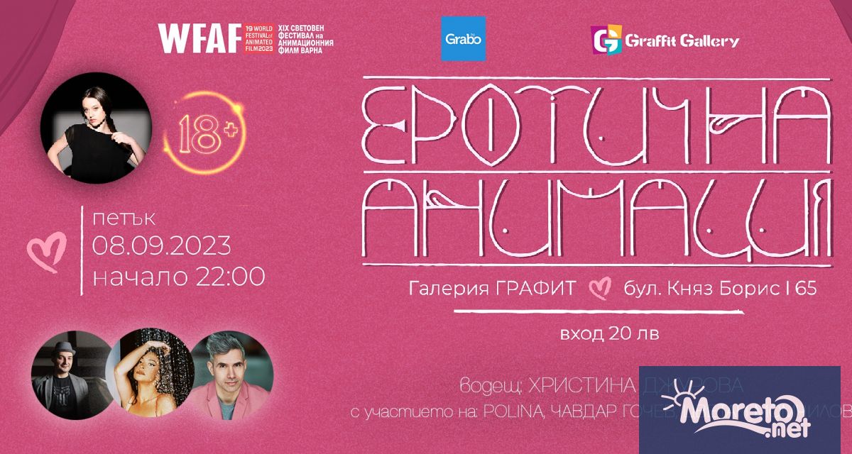 В 22 00 часа на 8 септември пространството на галерия Графит