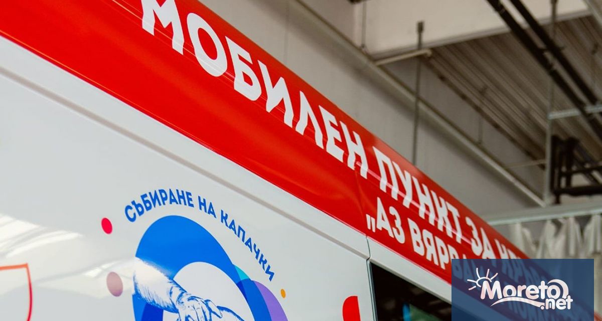 Първият в България мобилен пункт за кръводаряване ще бъде представен