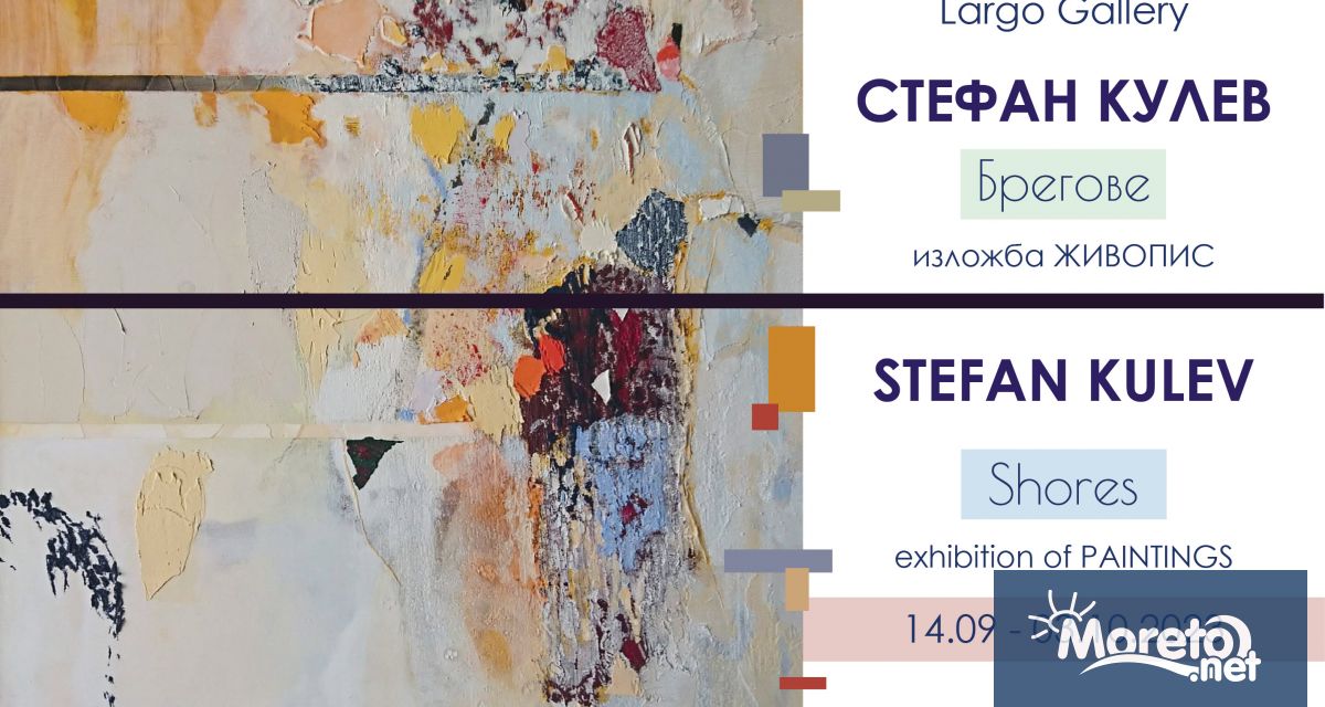 От 14 септември арт галерия Ларго във Варна ще представи