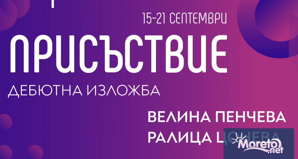 Още две млади художнички поемат по траекторията на творческия успех