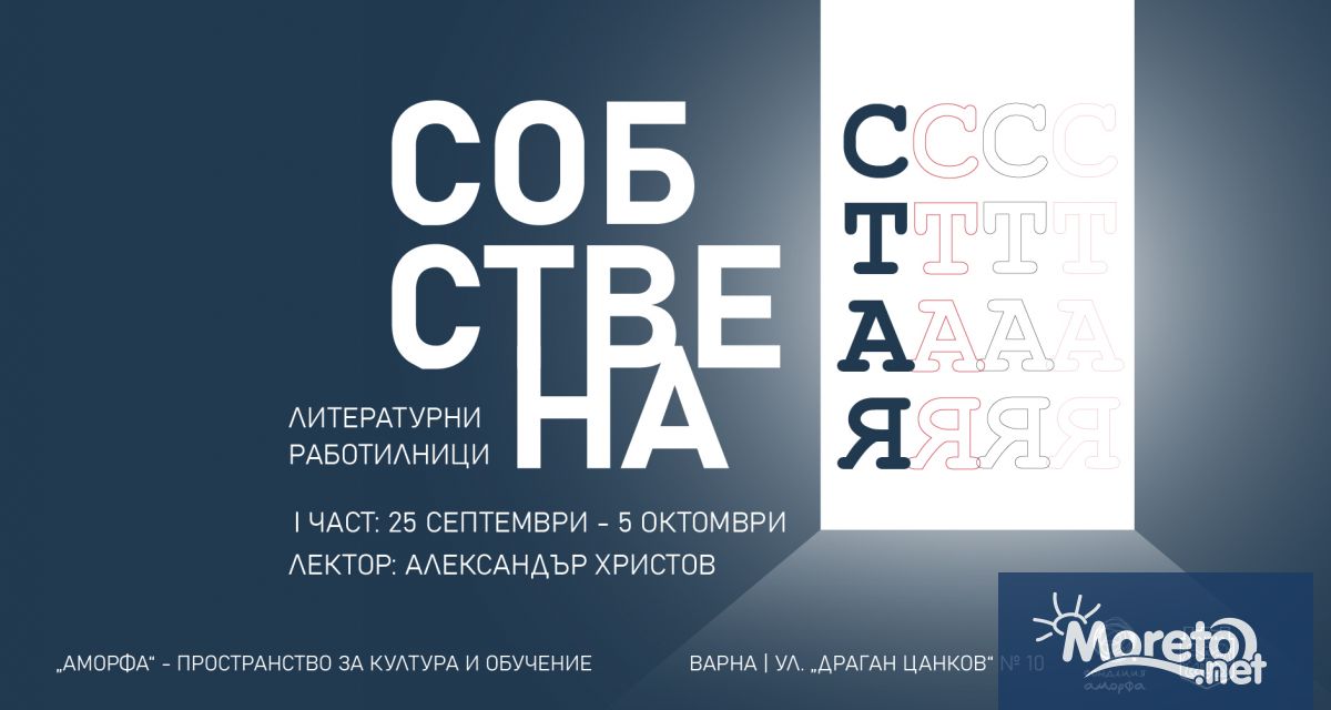 Този септември Младежка фондация Аморфа започва нова творческа инициатива за