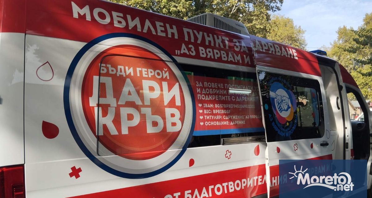 Mобилен пункт за кръводаряване Аз Вярвам и Помагам закупен със