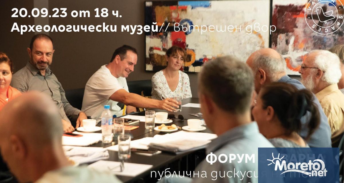 Форум за Варна е проект за гражданско участие в градското