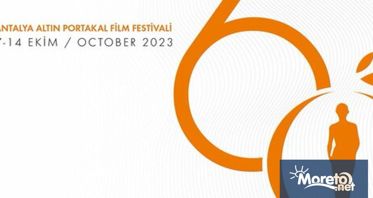 Анулиран е най старият и престижен турски кинофестивал Златен портокал който