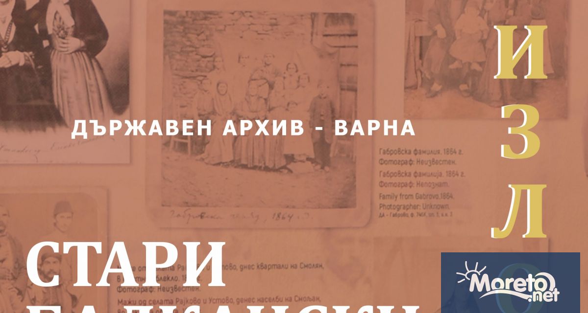 Държавен архив – Варна ви кани на Празника на българските