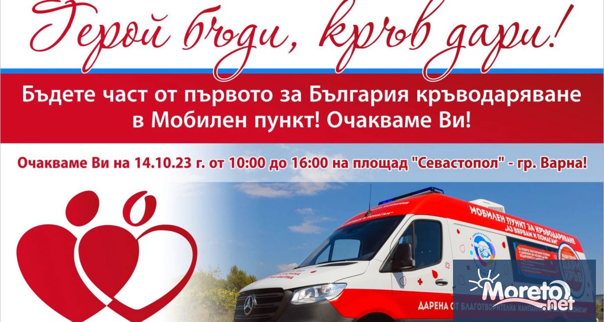 Мобилният пункт за кръводаряване ще бъде разположен на Севастопол на