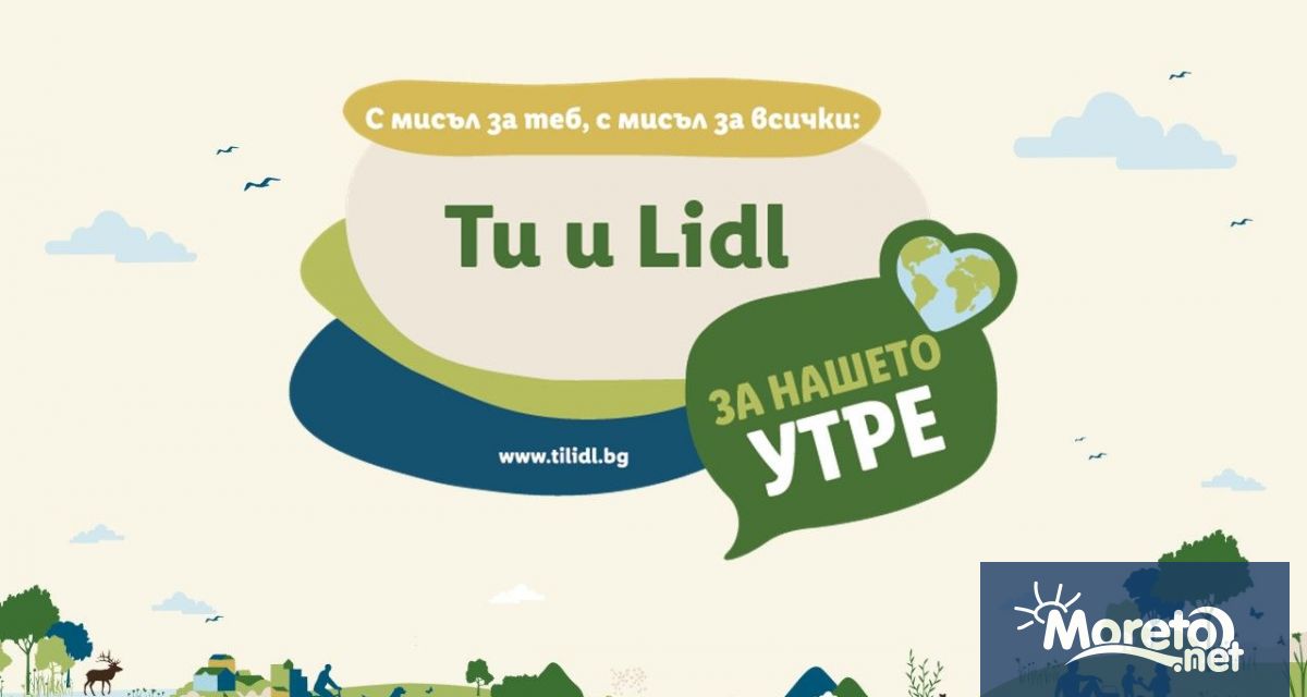 С фонд от 365 000 лв Лидл България ще финансира