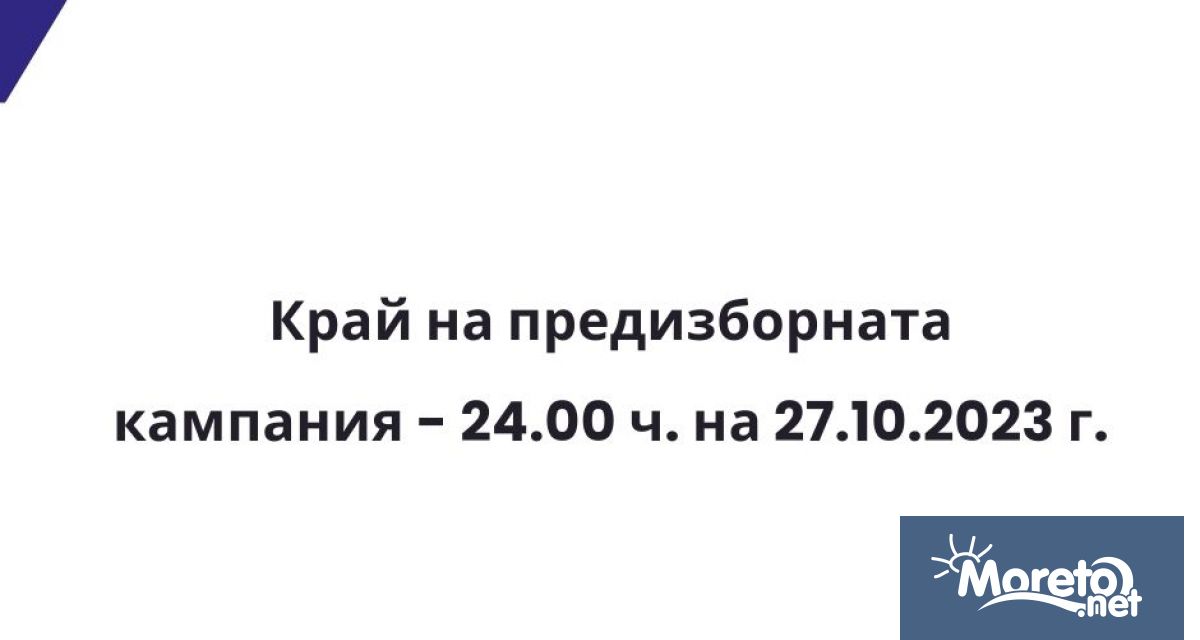 В полунощ приключва предизборната кампания за предстоящите местни избори на