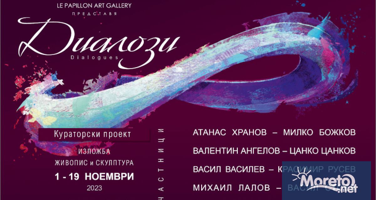 Арт галерия Le Papillon във Варна ще представи резултата от