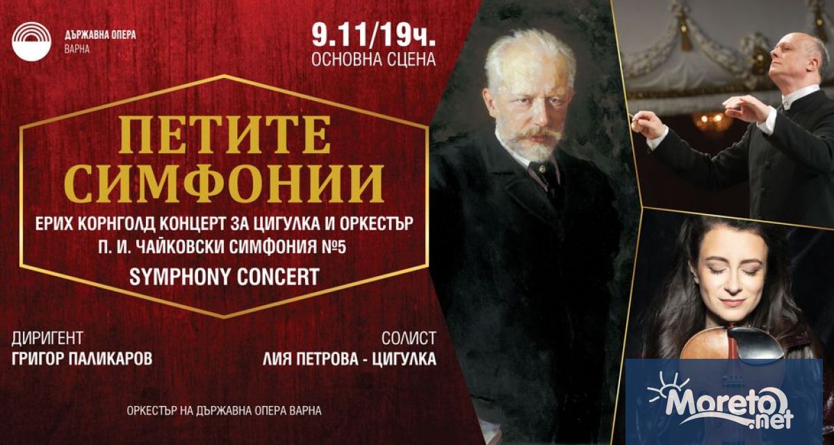 Пета симфония от Чайковски в цикъла Петите симфонии ще бъде