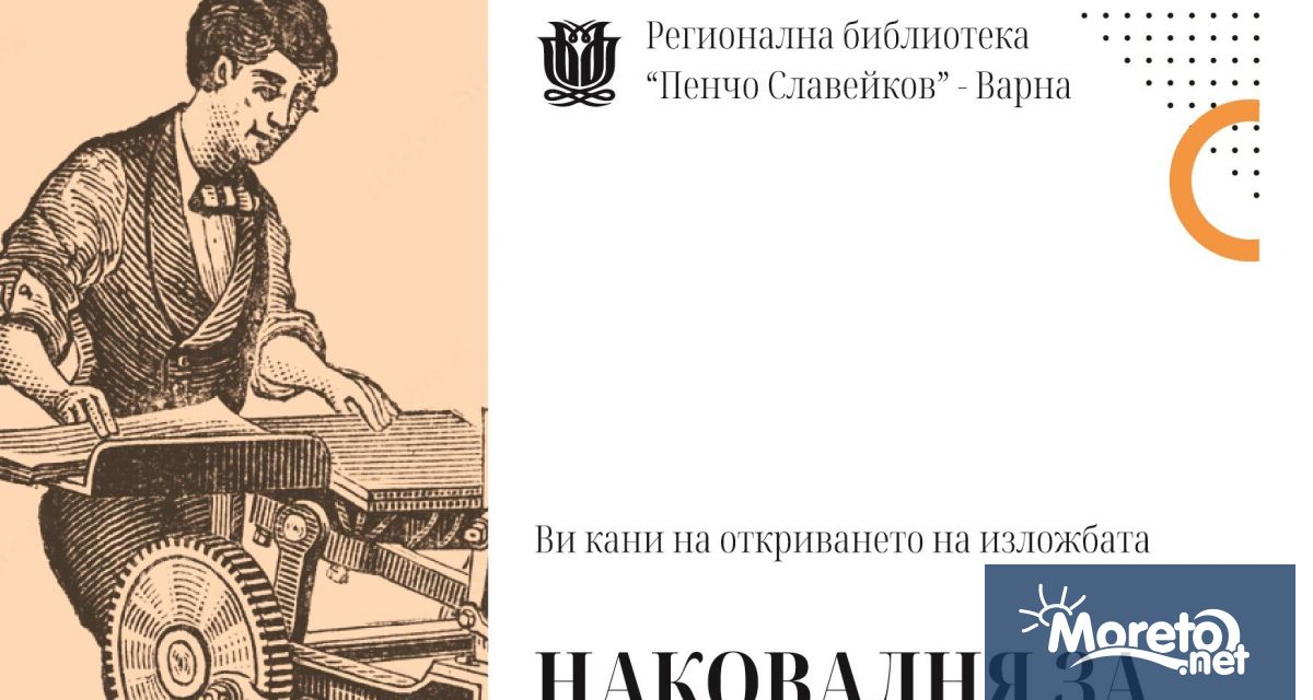 На 1 ноември в Деня на Народните будители Варненската библиотека