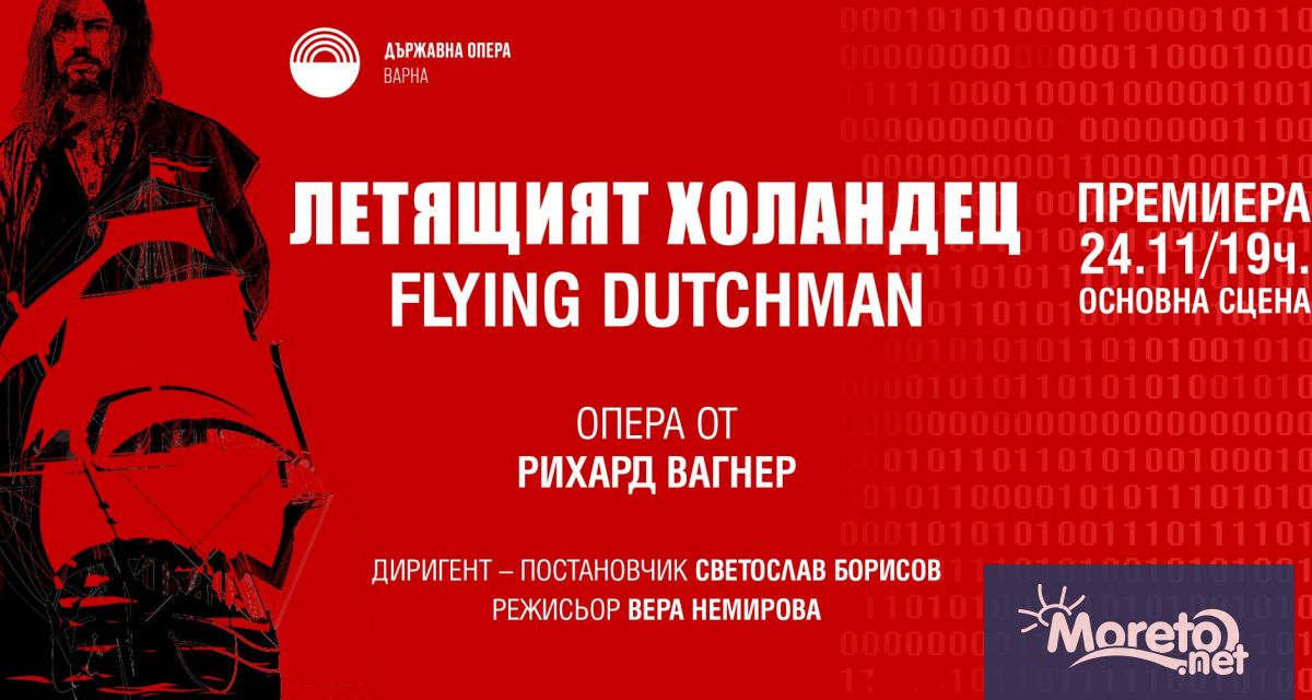 Летящият холандец от Рихард Вагнер с диригент постановчик Светослав Борисов