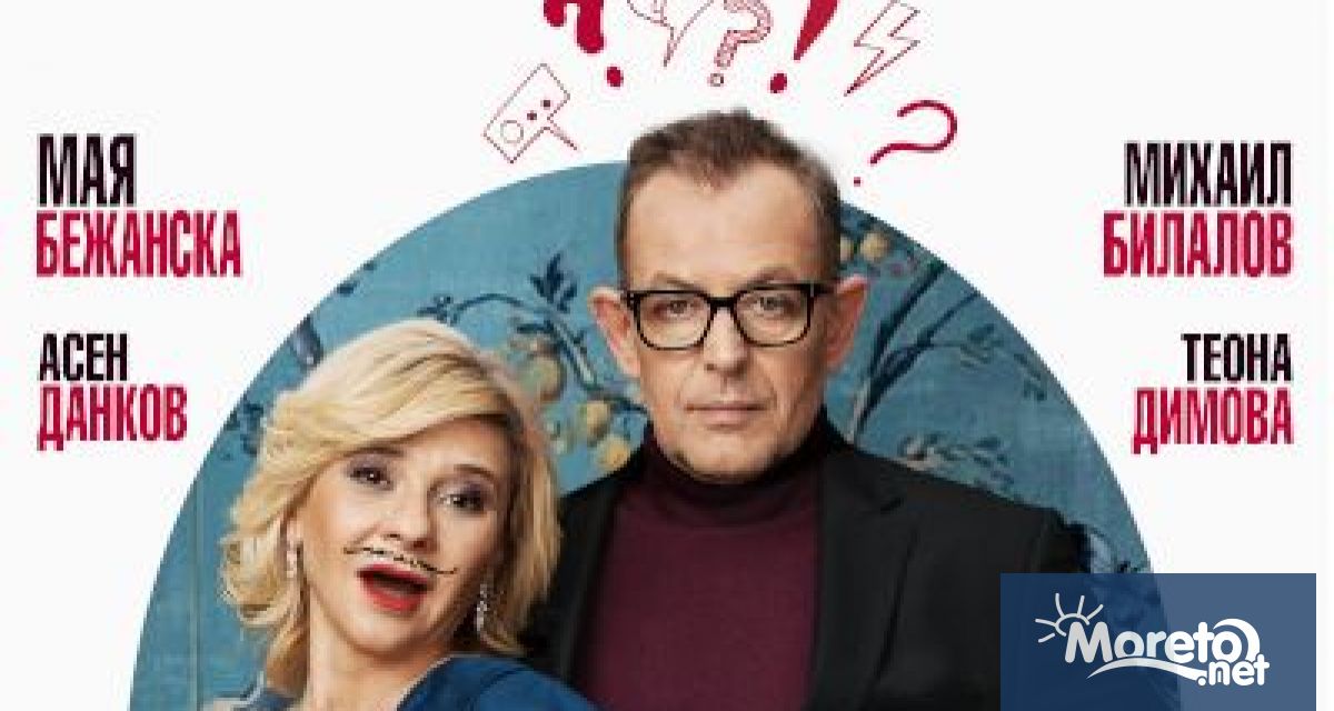 Хитовата френска комедия Моето мъжко момиче от Жад Рос Паркер