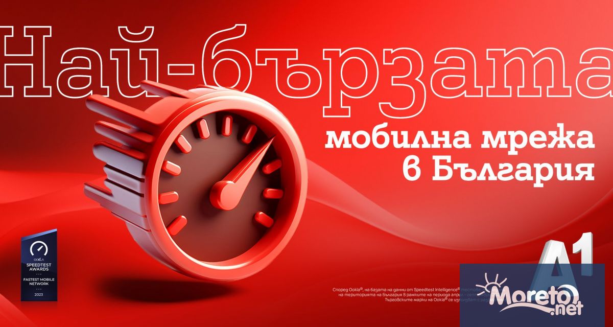в България според Ookla® Speedtest ™ Телекомуникационният оператор предлага най високи