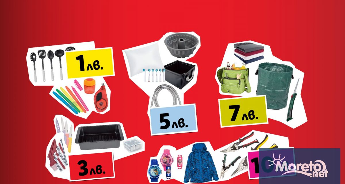 Lidl започва на избрани нехранителни стоки от бита и домакинството