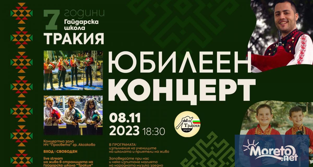 В чест на седемте години от своето основаване гайдарска школа