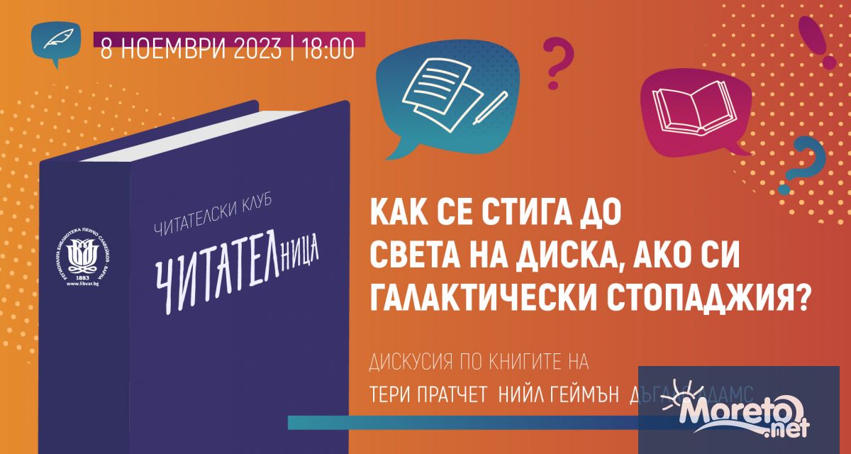 Този ноември Регионална библиотека Пенчо Славейков – Варна дава начало