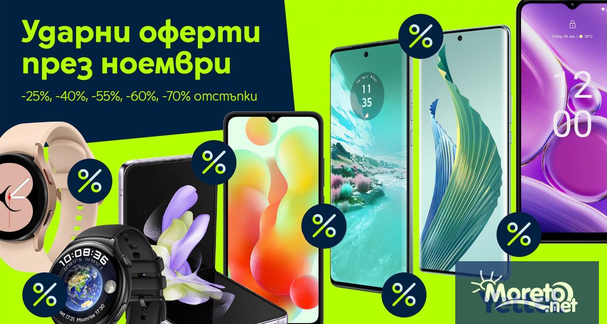 Yettel дава официален старт на предпразничната треска с невероятни отстъпки