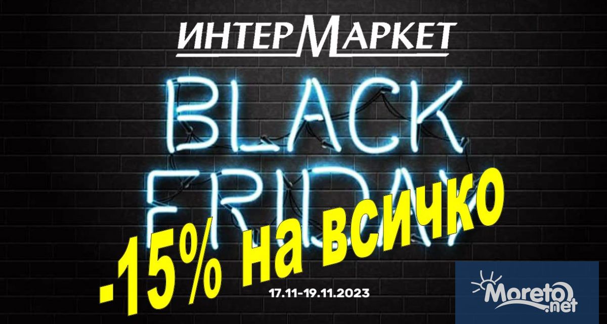 За поредна година в навечерието на 17 ноември стартира Black