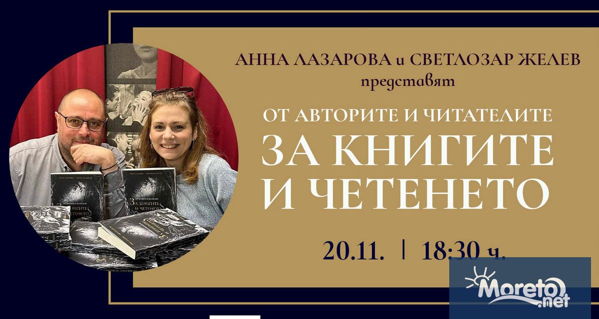 Варненската премиера на книгата От авторите и читателите ЗА КНИГИТЕ