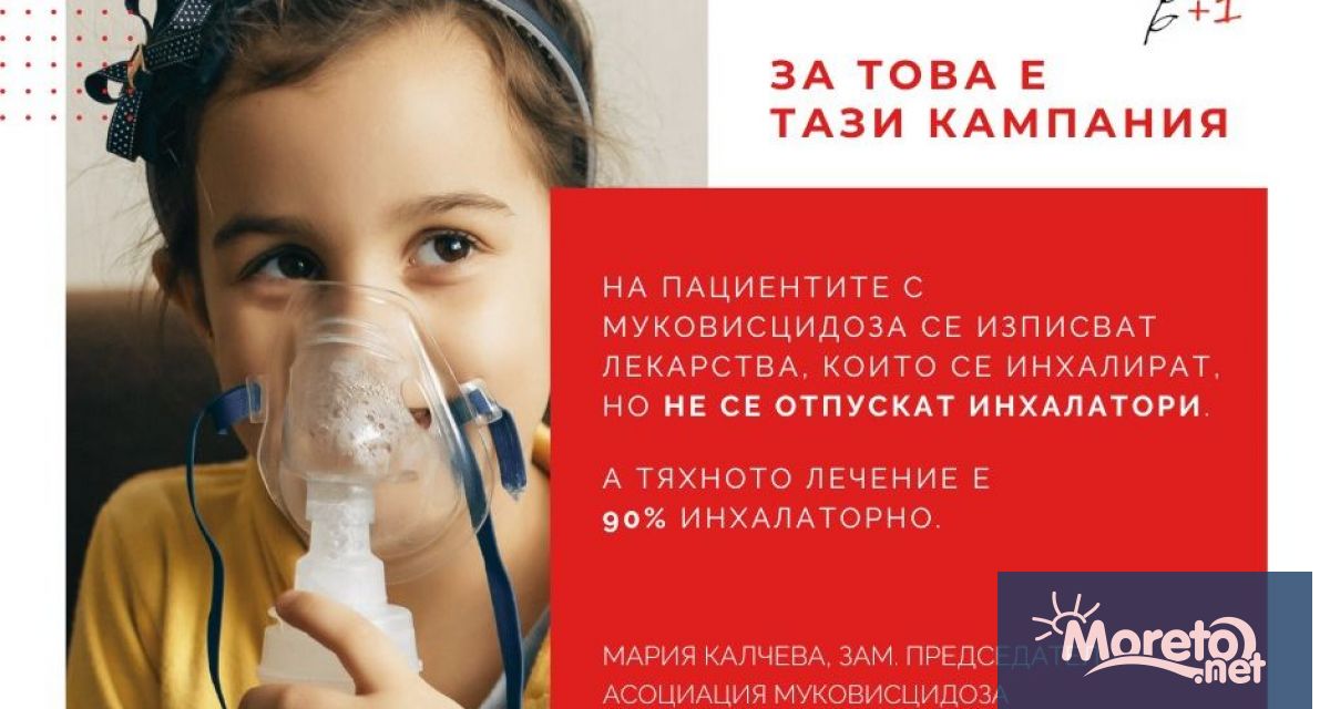 Кампания за набиране средства за закупуване на 50 инхалатора за