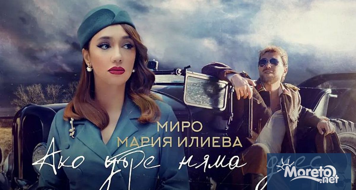 След представянето на дуета между Миро и Мария Илиева на