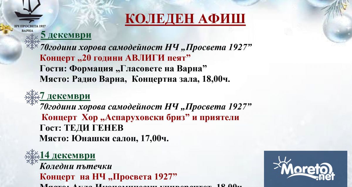Пъстър Коледен Афиш ни поднася читалище Просвета 1927 в Аспарухово