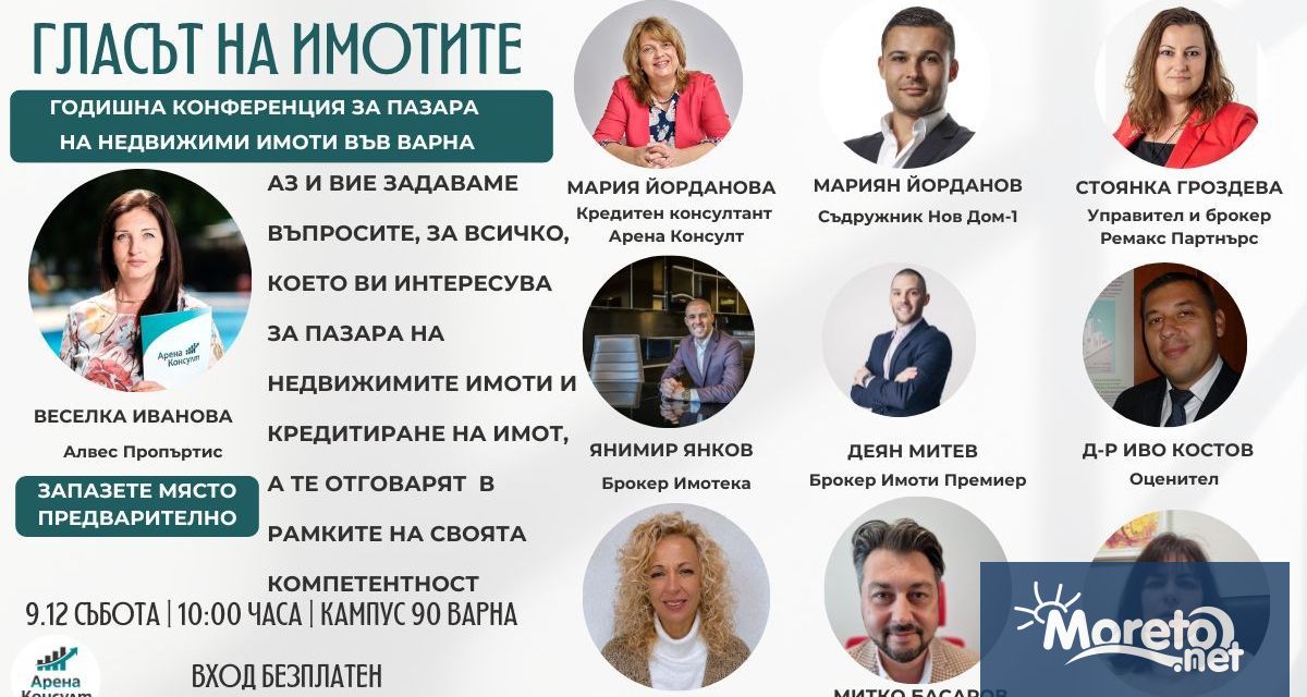 Изключително интересен и полезен форум предстои на 9 12 събота от