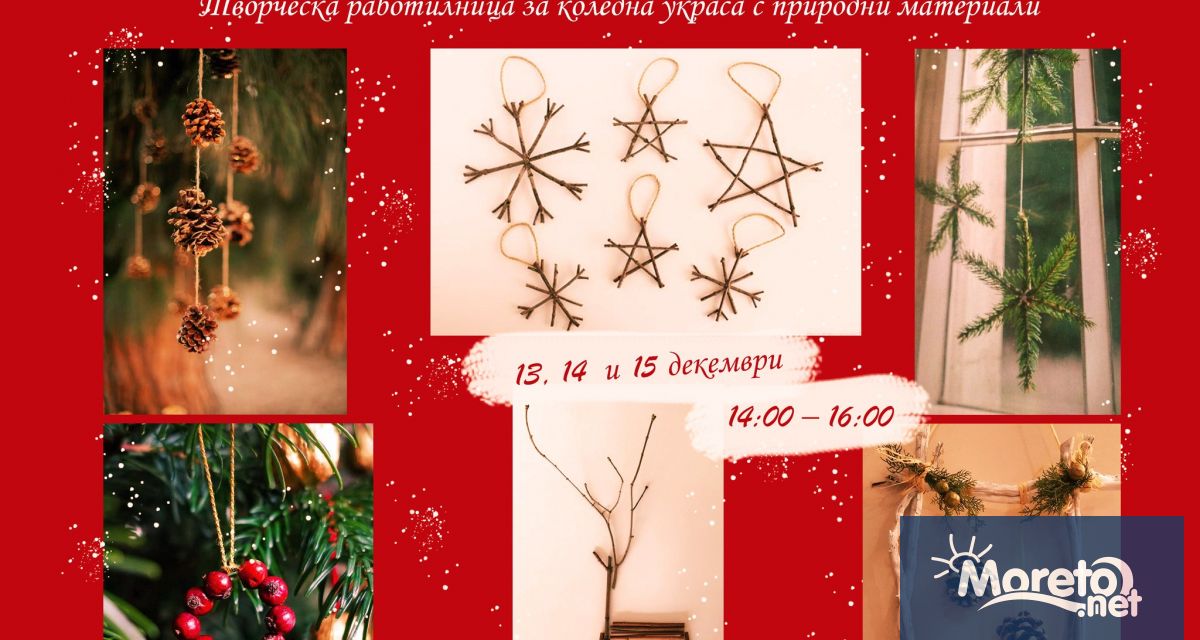 Следвайки традициите и коледния дух Парк музей Владислав Варненчик кани всички