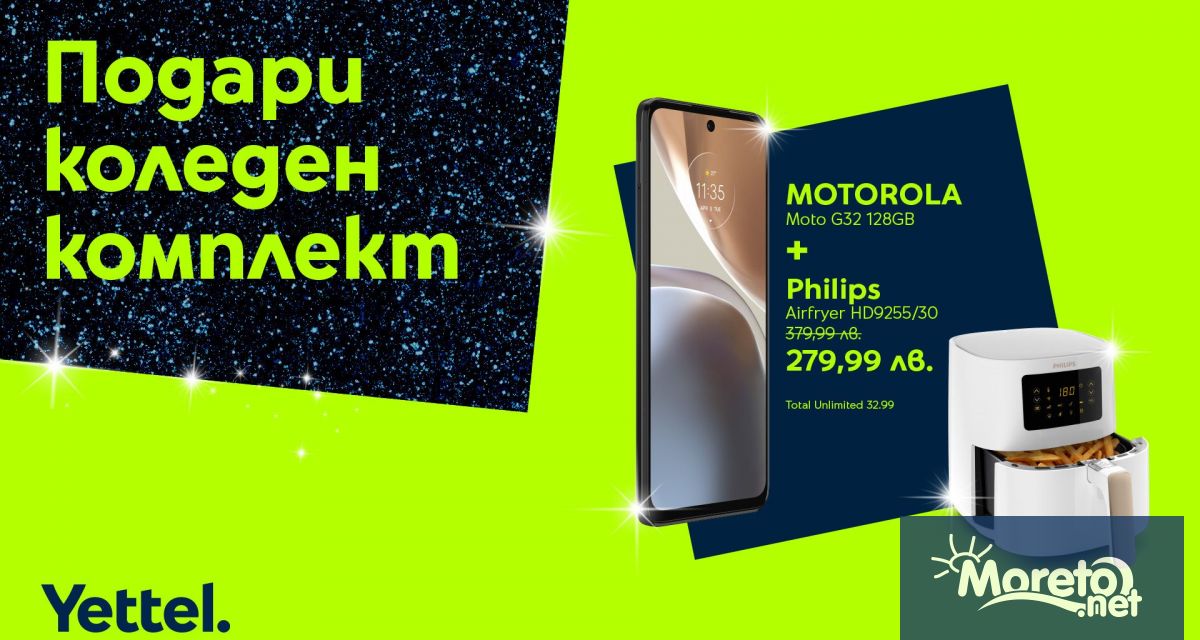 Телекомът предлага специална селекция от страхотни коледни комплекти сред които