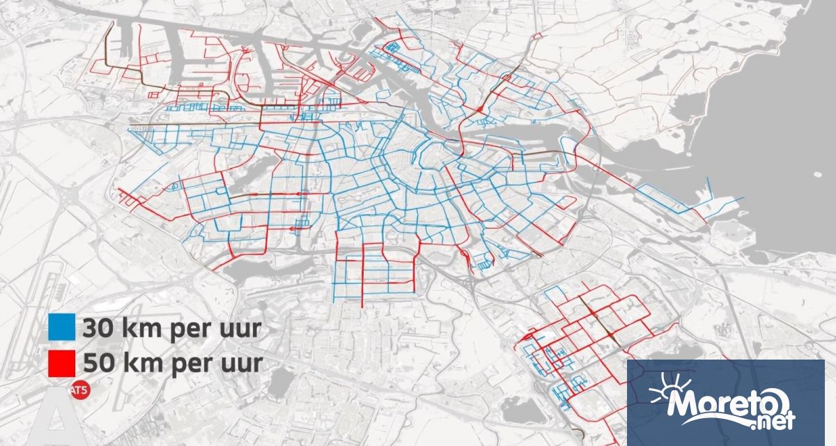 Амстердам въвежда от днес ограничение на скоростта от 30 километра