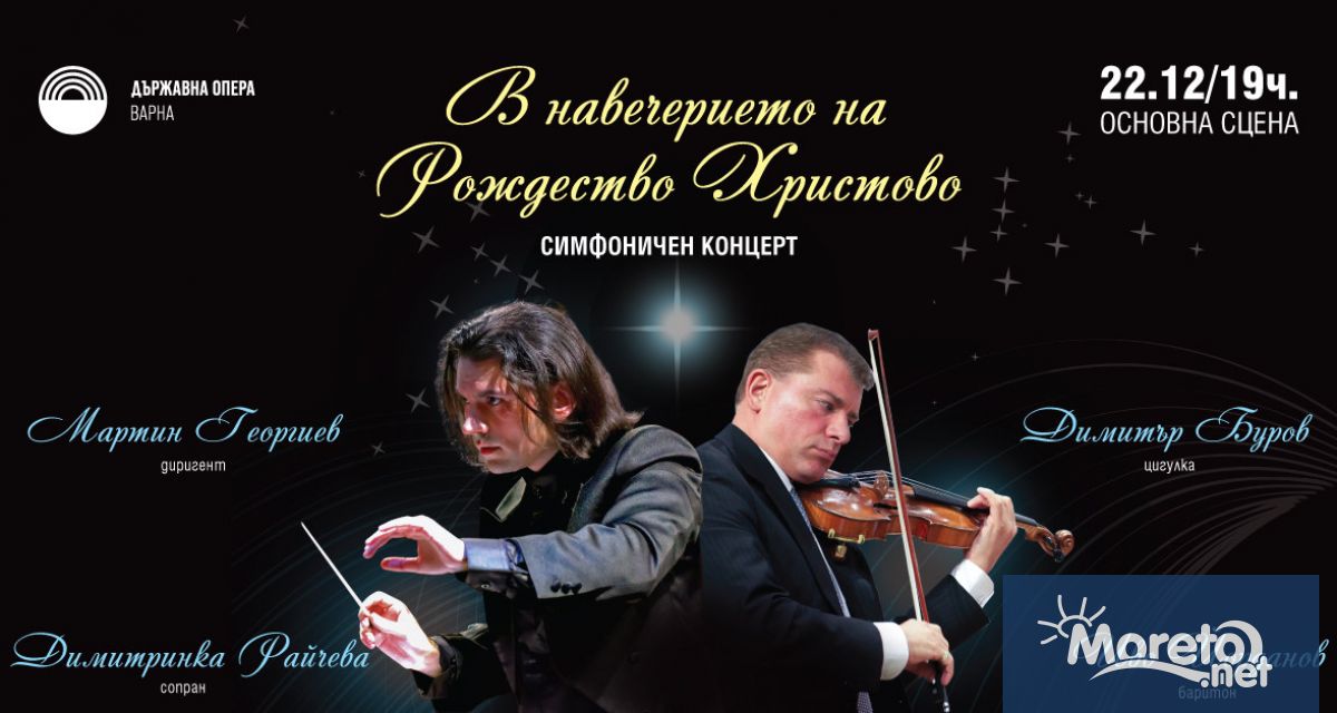 С концерта В навечерието на Рождество Христово на 22 декември