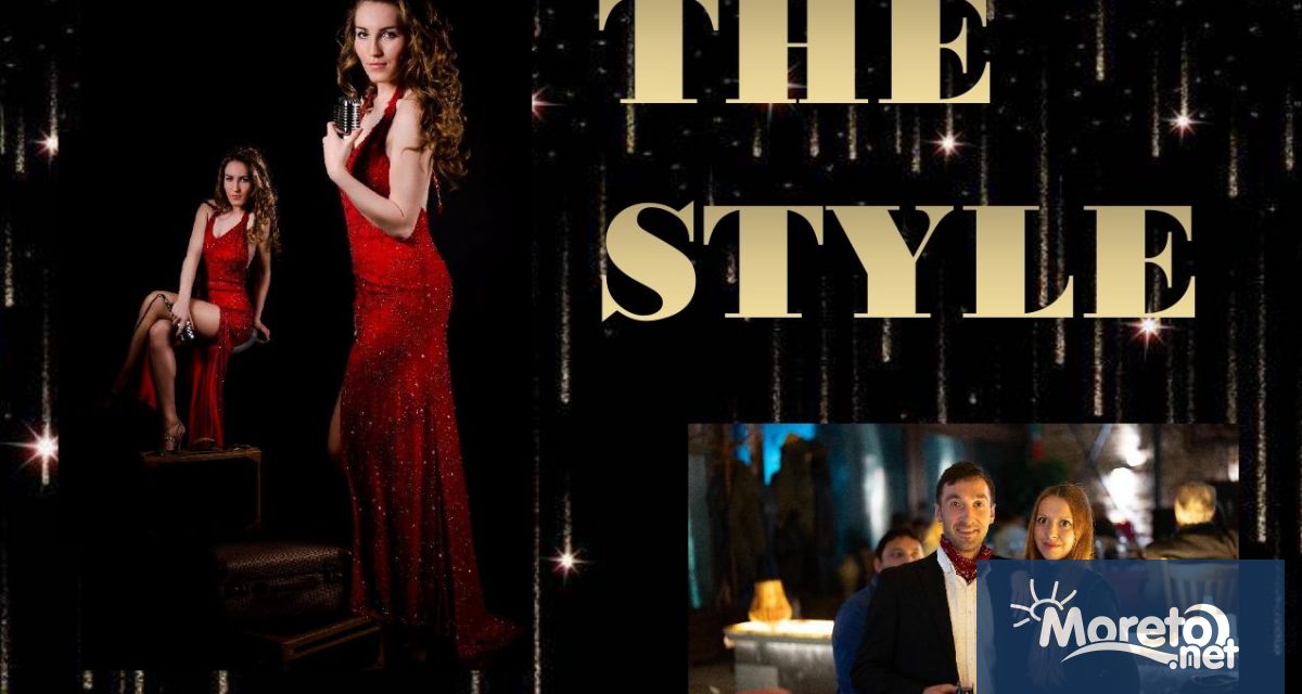 Ние от формация THE STYLE сме стилът който ще даде