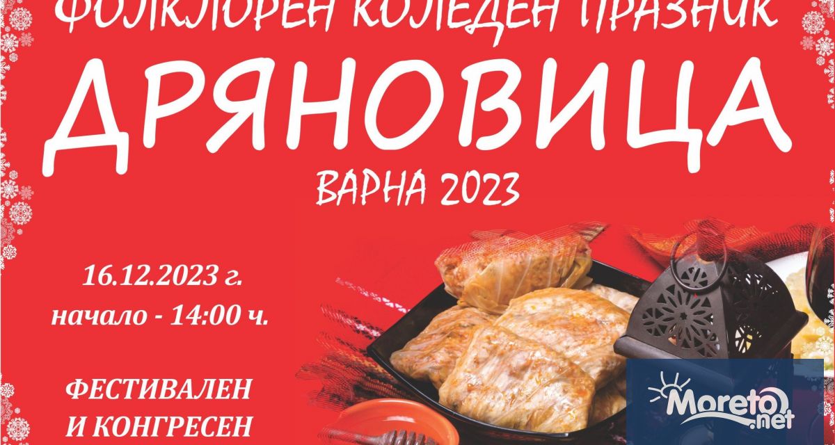 Над 800 изпълнители ще участват в традиционния Общоградски Коледен фолклорен
