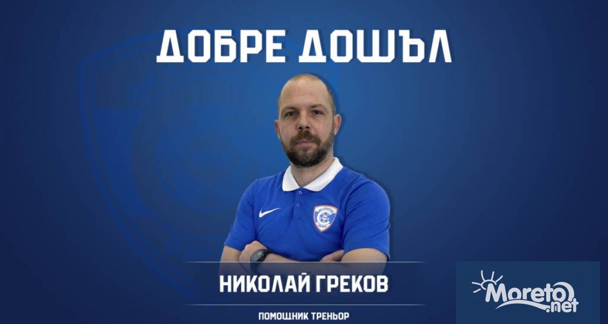 Николай Греков става част от спортно техническия екип на ФК Спартак
