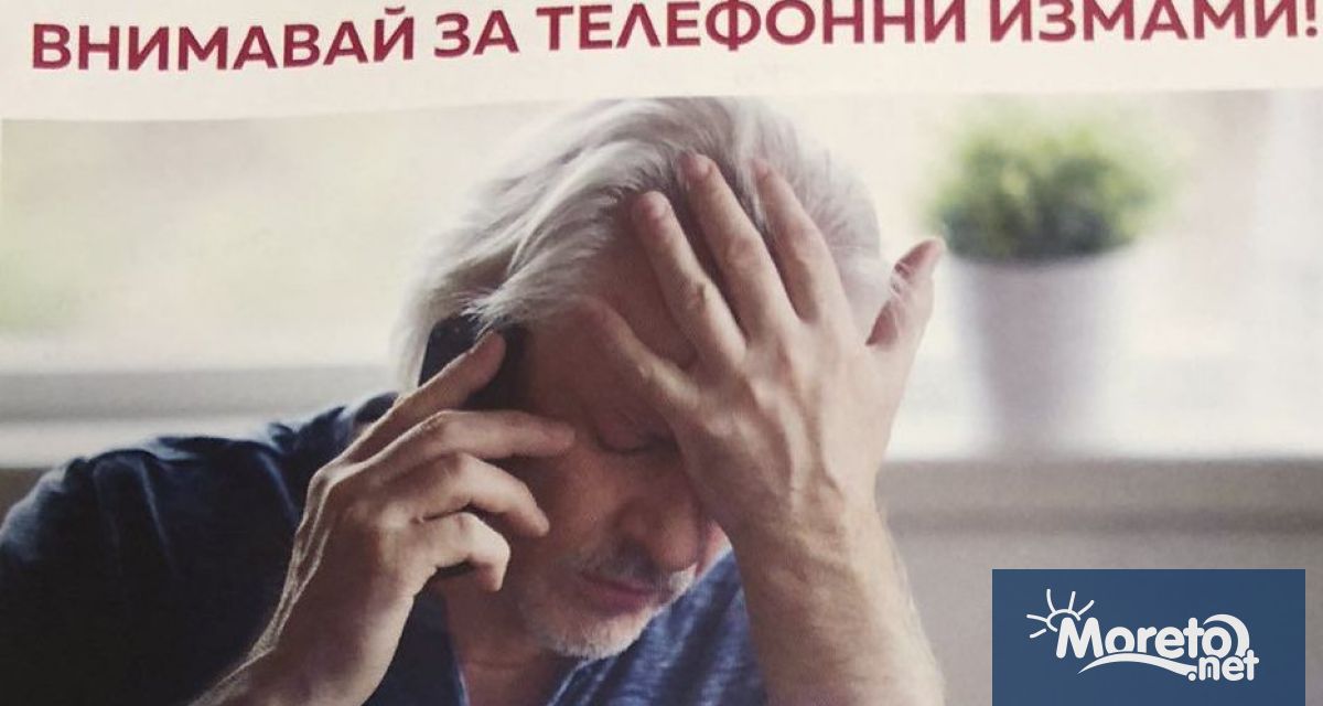 Телефонните измами зачестяват около празниците предупреждават от варненската полиция От ОДМВР