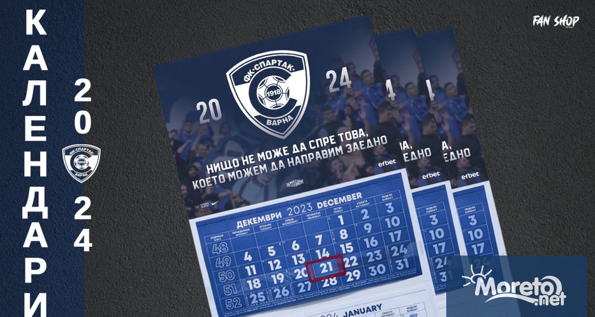 ФК Спартак Варна обяви старта на продажбата на годишните календари
