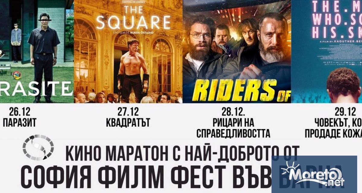 От 26 до 29 декември в морската столица предстои кино