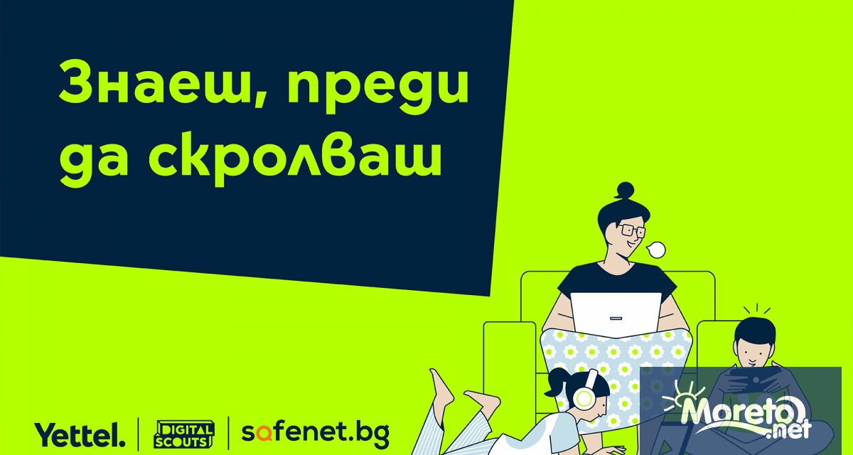 Инициативата на Yettel и safenet Digital Scouts е ангажирала