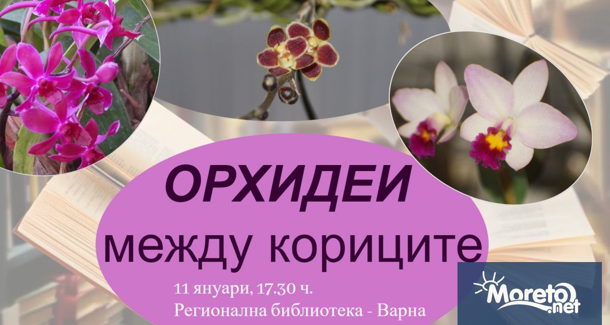 Регионална библиотека Пенчо Славейков във Варна и Първо орхидеено общество