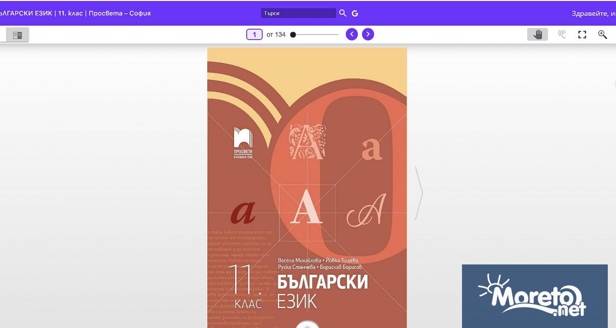 Още от днес гимназистите могат да учат с безплатни учебници