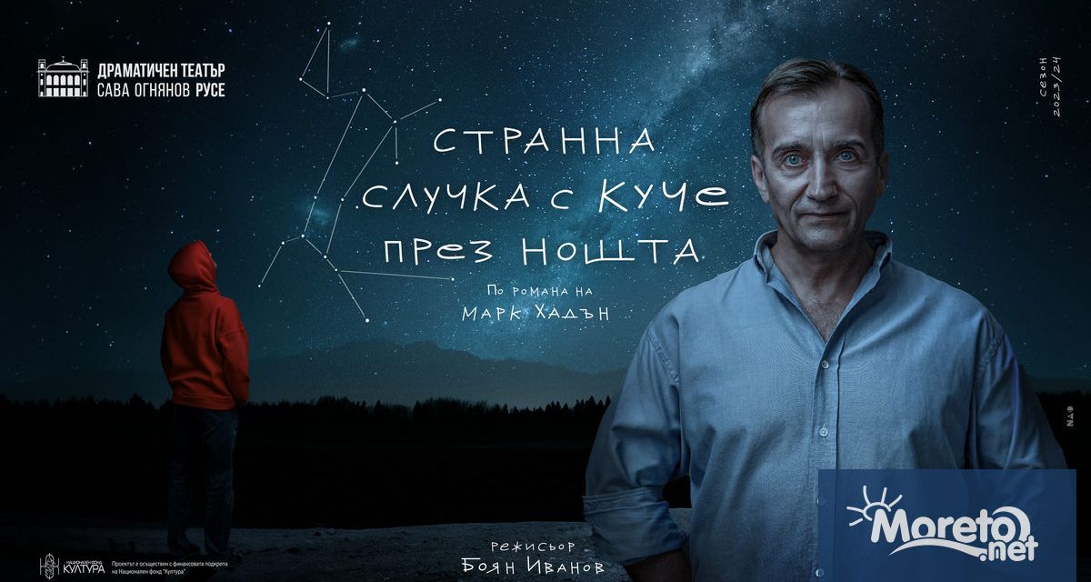 Драматичен театър Сава Огнянов Русе представя на 25 януари във