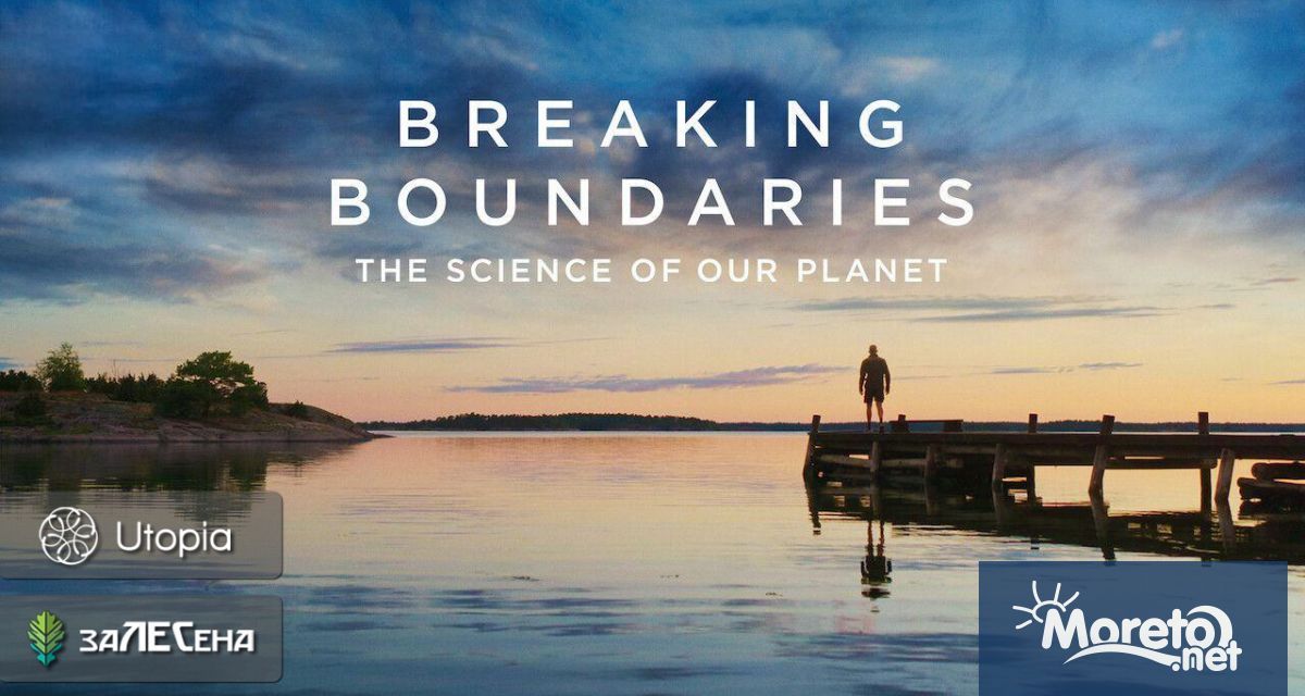 Фондация ЗаЛЕСена организира прожекция на документалния филм Да прекрачиш границите