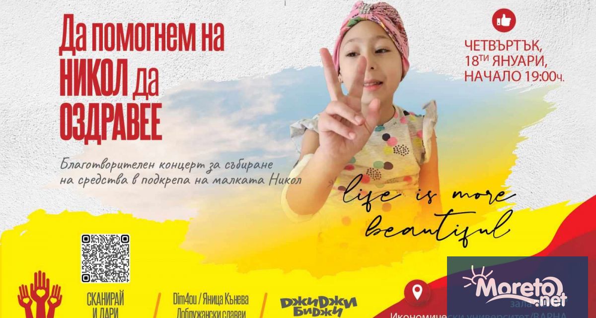 Благотворителен концерт организират във Варна Младата дама е с диагноза