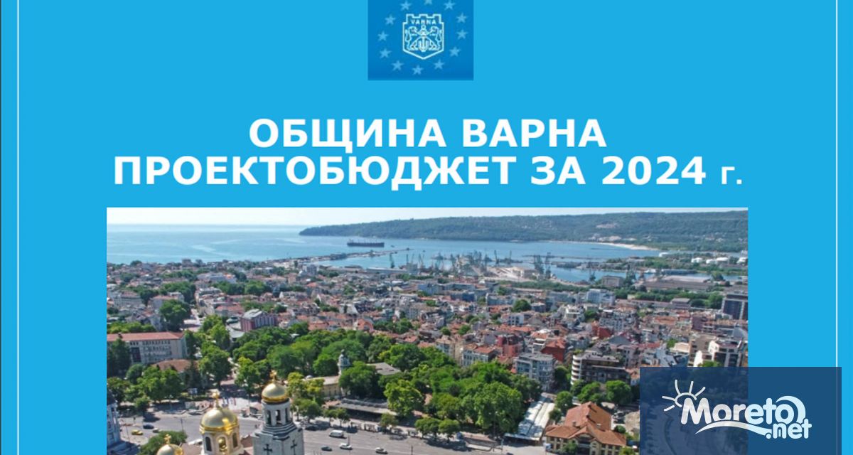 Община Варна публикува проектобюджета за 2024 година публичното му обсъждане
