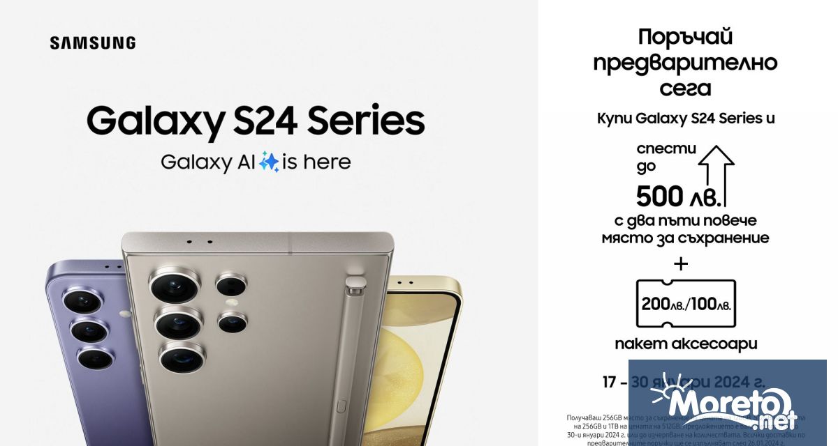 Всеки поръчвал новите устройства до 30 януари може да ги